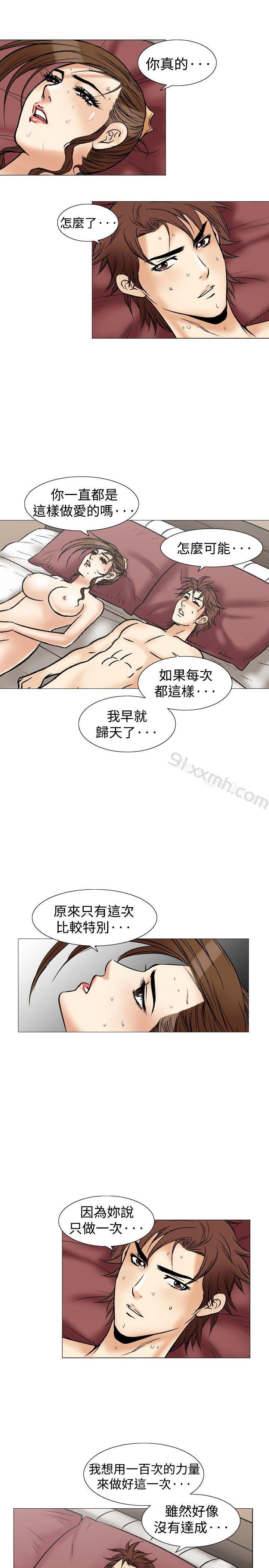 第36话-他的女人(完结)-SG-Comics（第2张）