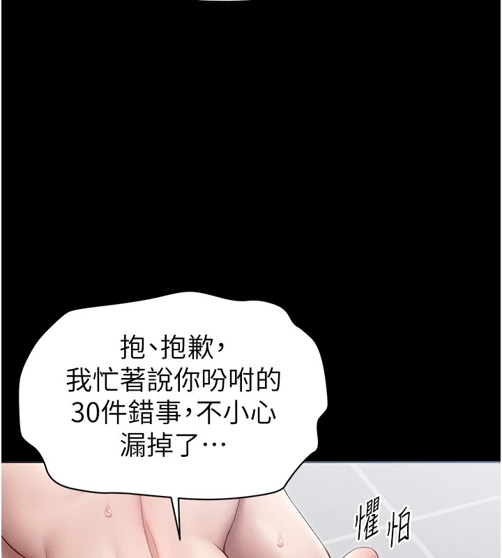 第5话-人家饿饿…快给我…-太妹攻略指南-Opass,勤劳连载仔,吴三斤（第9张）