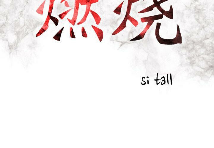 第1话-贪婪烈火/燃烧-si tall（第2张）