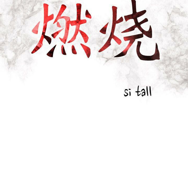 第15话-贪婪烈火/燃烧-si tall（第12张）