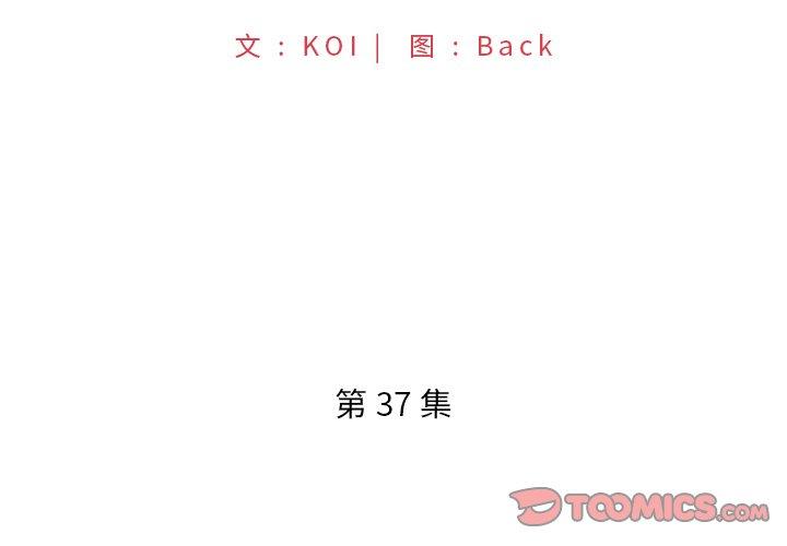 第37话-特殊佣人-KOI（第2张）