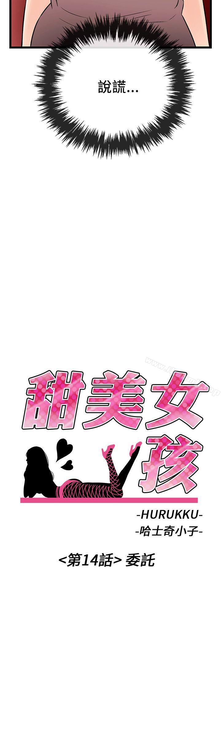 第14话-甜美女孩-HURUKKU（第2张）