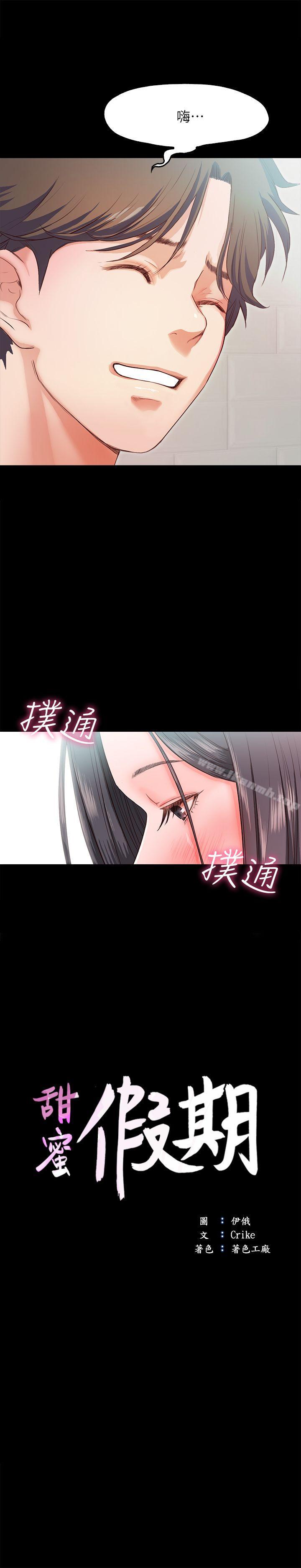 第15话-忍不住的慾望-甜蜜假期-Crike , 伊俄（第2张）