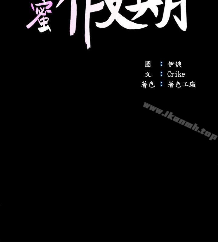 第16话-遗留在身上的过去-甜蜜假期-Crike , 伊俄（第4张）