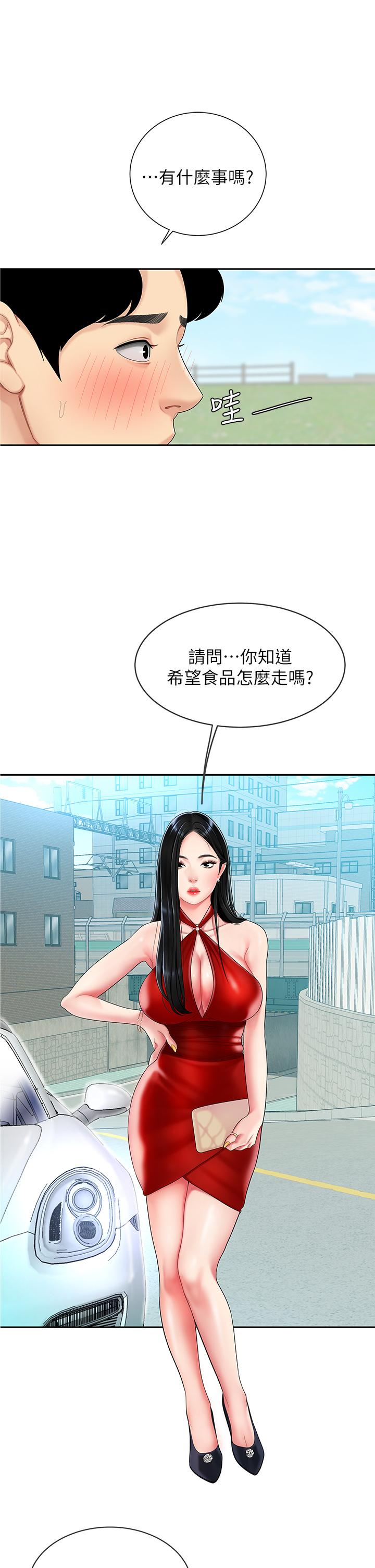 第5话-露出最大诚意的请求-天下第一泡-甘霖组（第1张）