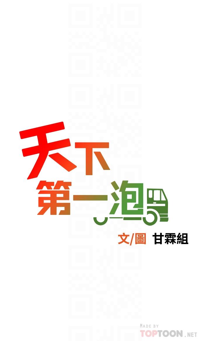 第15话-我今天非上你不可-天下第一泡-甘霖组（第4张）