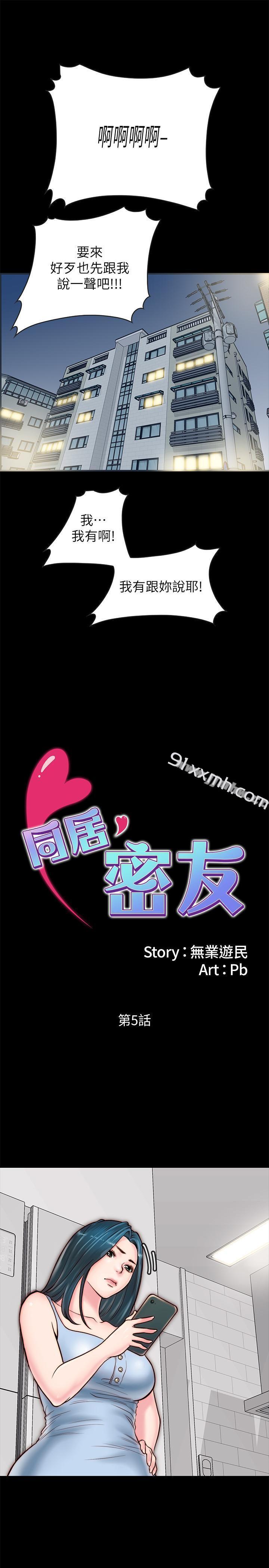 第5话-从门缝看到陌生的仁皓-同居密友-Pb,无业游民（第1张）