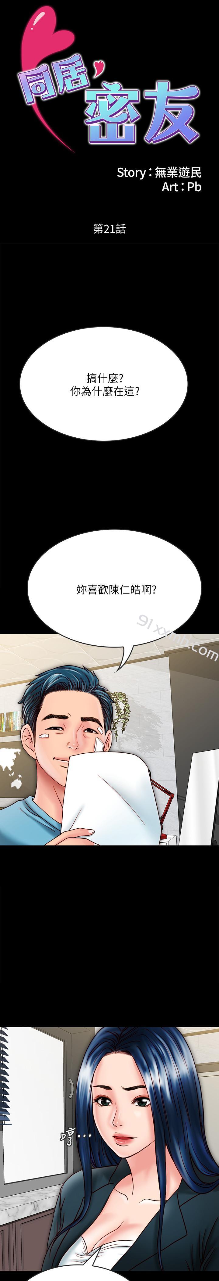 第21话-为何妮抛弃尊严的两人-同居密友-Pb,无业游民（第2张）