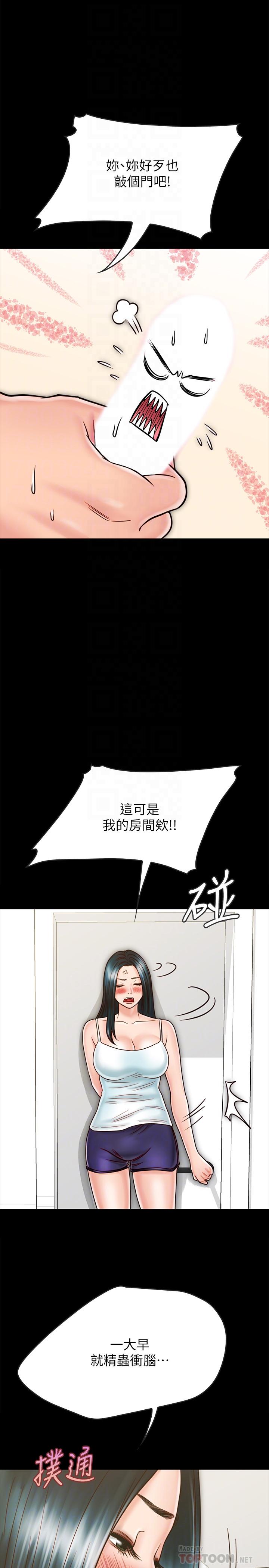 第26话-一早就热情如火的两人-同居密友-Pb,无业游民（第6张）