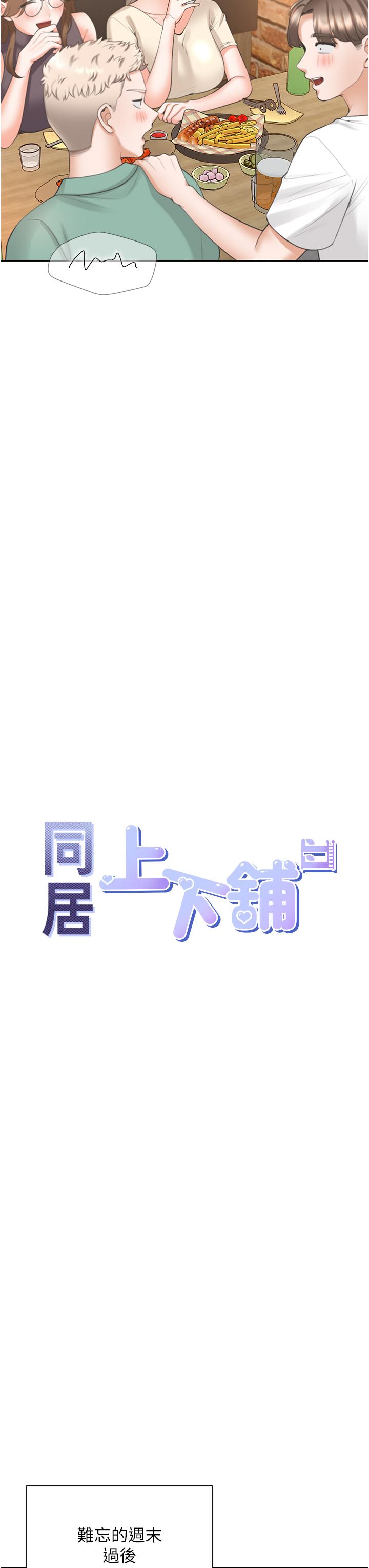 第48话-意外昭告天下的祕密-同居上下舖-格子17,云河尹（第13张）