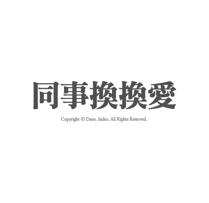 第55话-同事换换爱-PSYCHO（第11张）