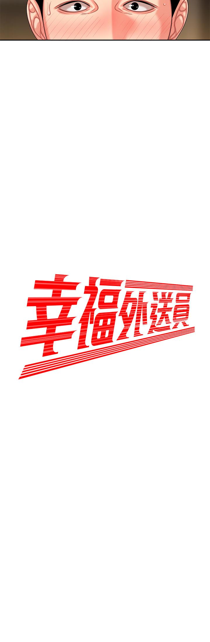 第5话-老闆娘溢出的蜜汁-偷吃外送员-甘霖组（第2张）