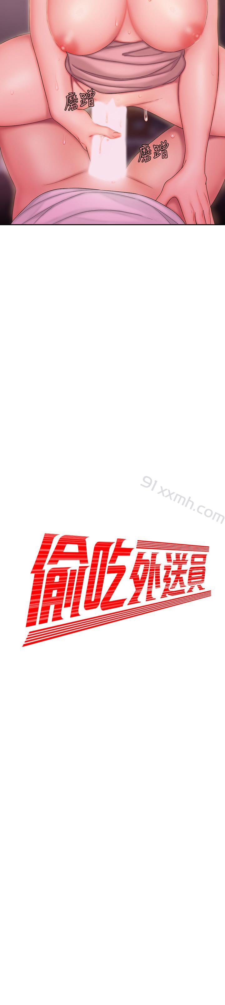 第24话-老闆娘成为我的砲友-偷吃外送员-甘霖组（第2张）