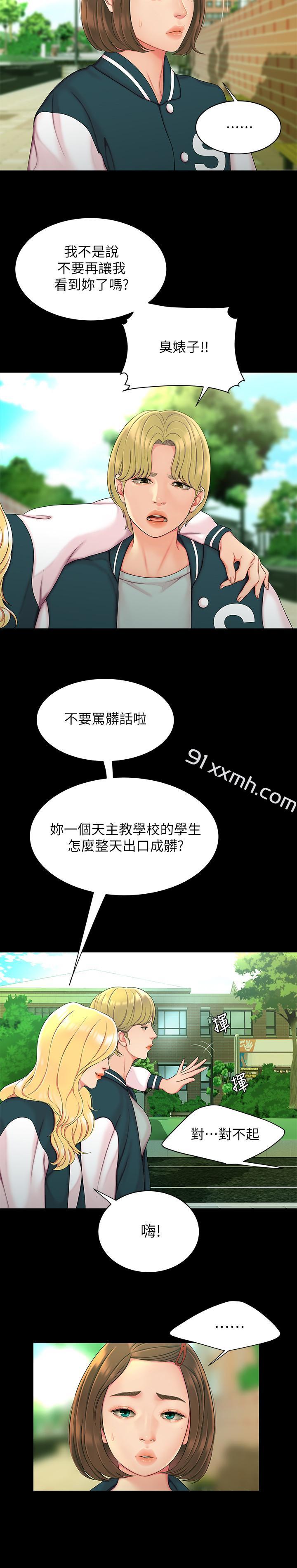 第46话-静雅，我会听你说的-偷吃外送员-甘霖组（第2张）