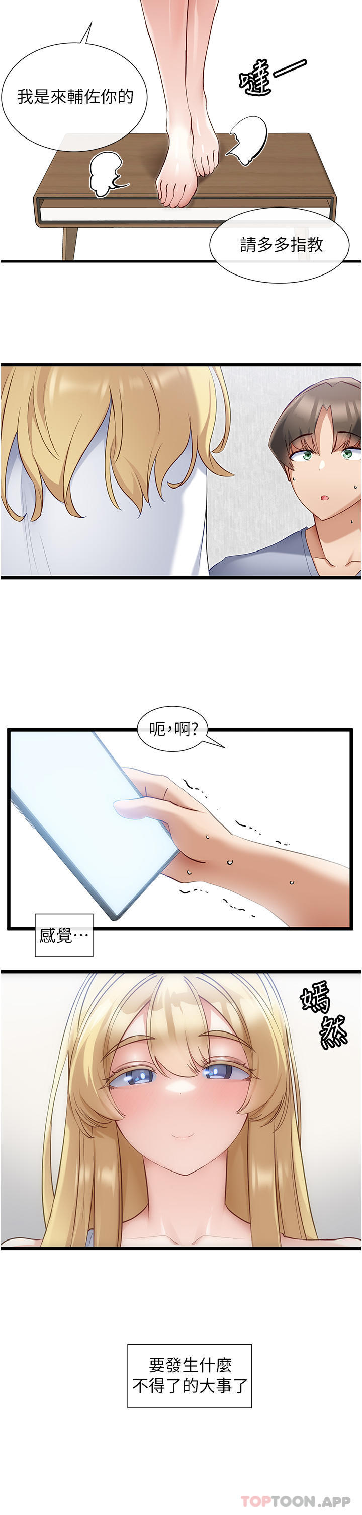 第30话-有求必应的小帮手-脱单神器-LazymanX,MangMoongMing,MAYO（第2张）