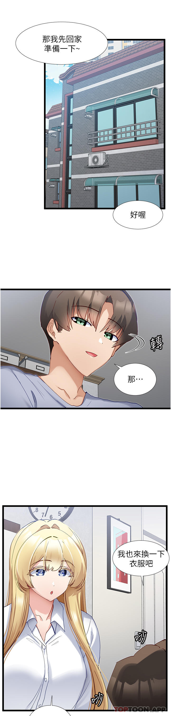 第37话-好久不见-脱单神器-LazymanX,MangMoongMing,MAYO（第5张）