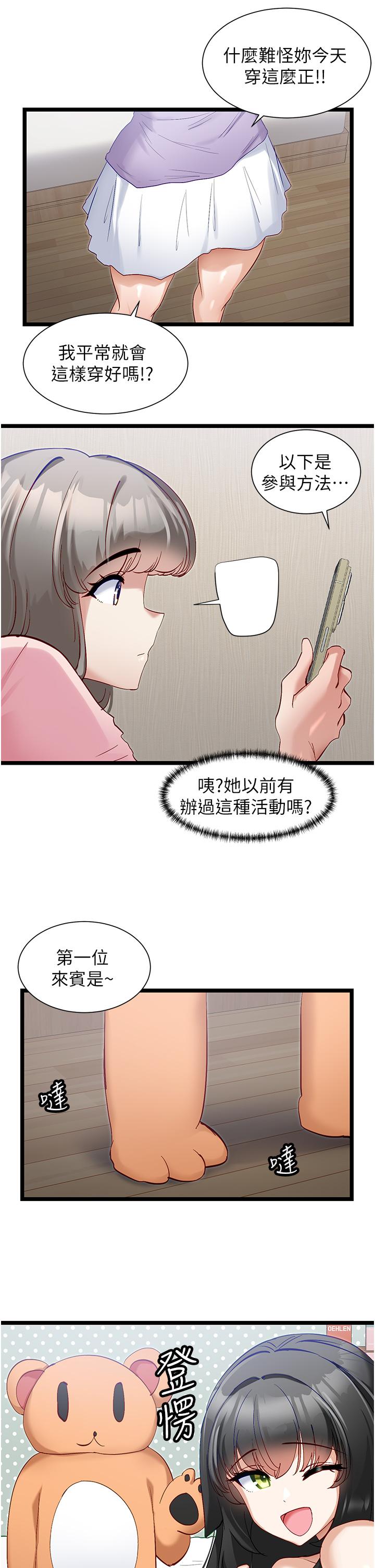 第41话-劝和与攻略并进的妙招-脱单神器-LazymanX,MangMoongMing,MAYO（第11张）