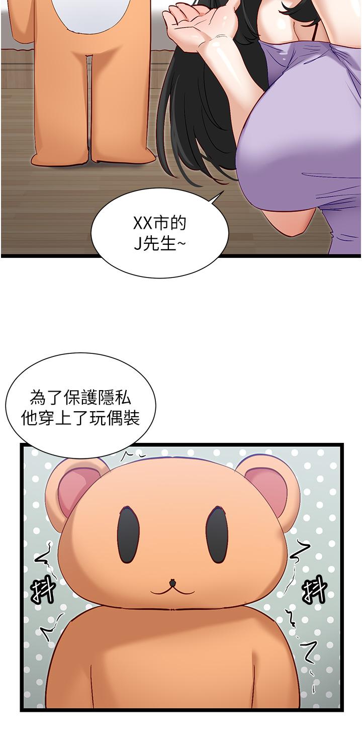 第41话-劝和与攻略并进的妙招-脱单神器-LazymanX,MangMoongMing,MAYO（第12张）