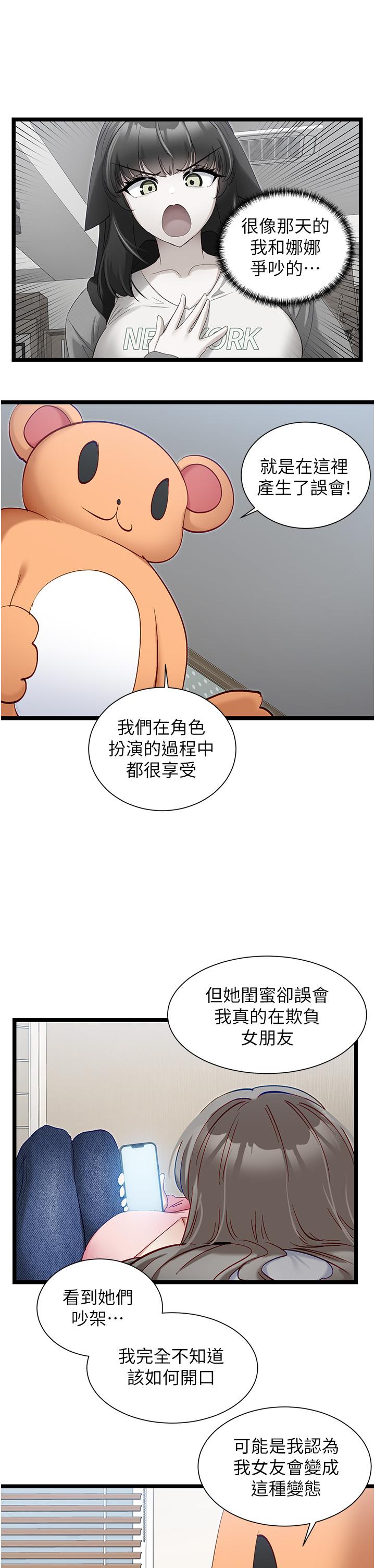 第41话-劝和与攻略并进的妙招-脱单神器-LazymanX,MangMoongMing,MAYO（第19张）