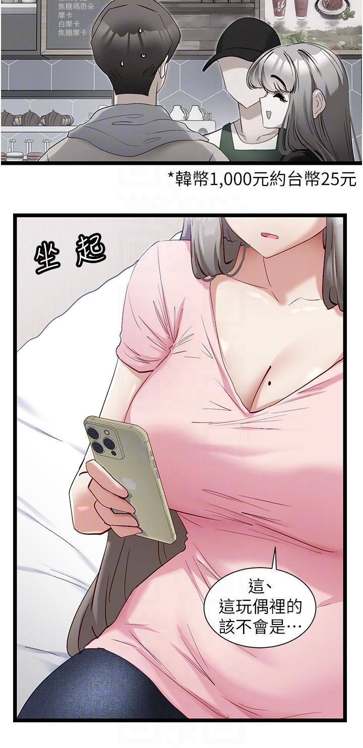 第41话-劝和与攻略并进的妙招-脱单神器-LazymanX,MangMoongMing,MAYO（第24张）