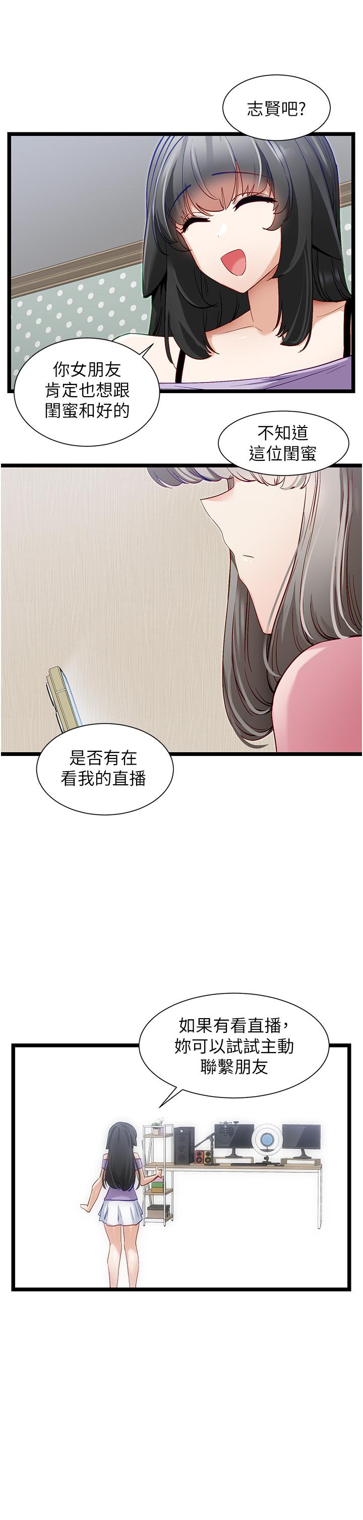 第41话-劝和与攻略并进的妙招-脱单神器-LazymanX,MangMoongMing,MAYO（第25张）