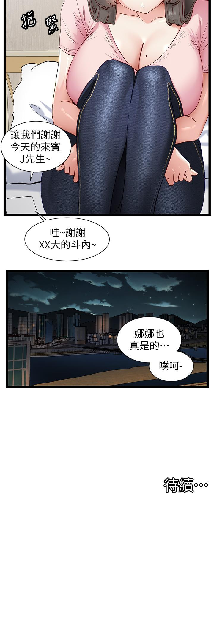 第41话-劝和与攻略并进的妙招-脱单神器-LazymanX,MangMoongMing,MAYO（第27张）