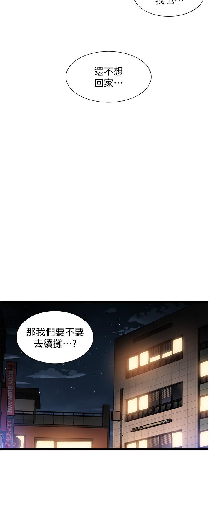 第51话-瞒着娜娜就行了吧？-脱单神器-LazymanX,MangMoongMing,MAYO（第2张）