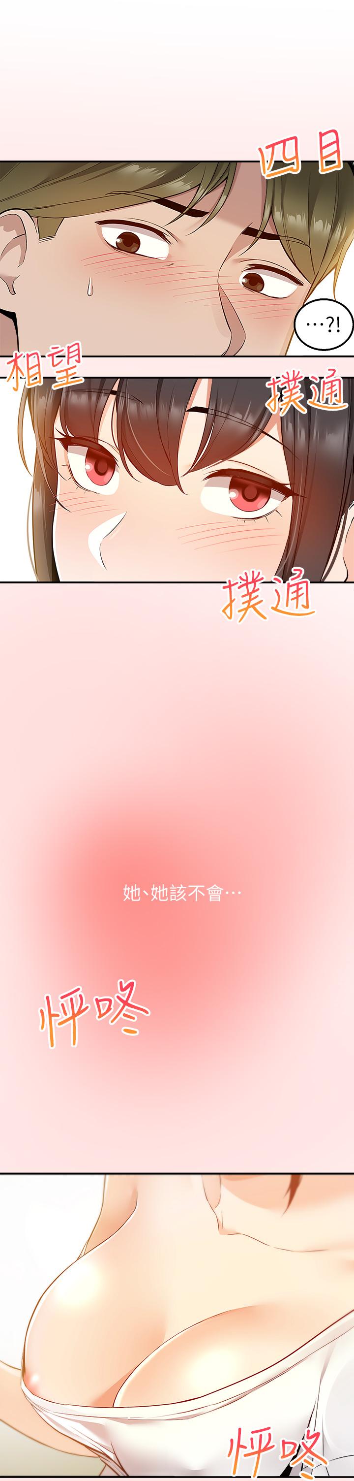 第6话-好好帮你上一课-外送到府-夏黑,腌萝蔔（第2张）