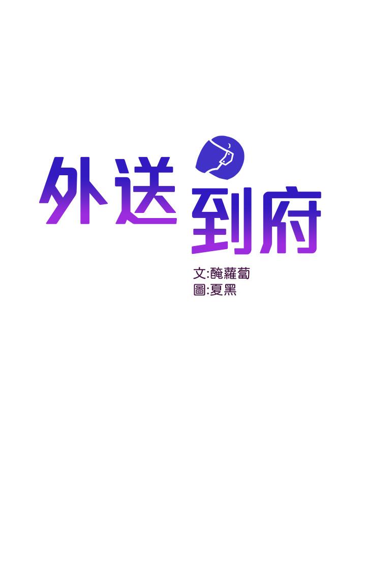 第7话-夹紧紧的稚嫩小穴-外送到府-夏黑,腌萝蔔（第1张）