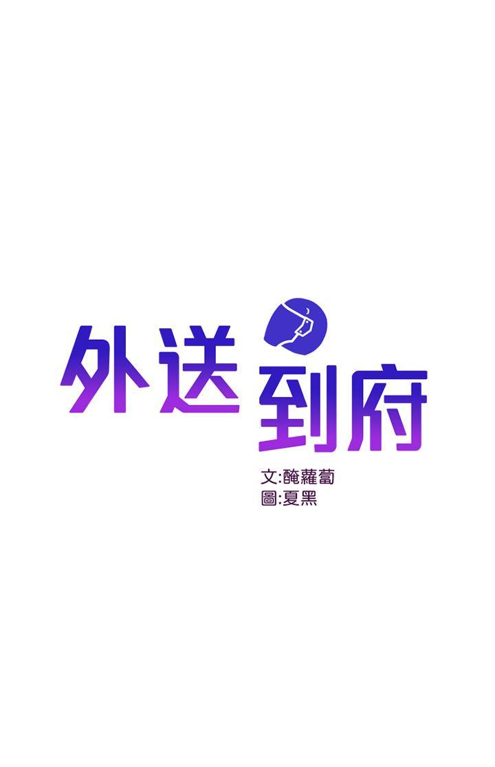 第24话-甜蜜的咖啡牛奶-外送到府-夏黑,腌萝蔔（第1张）