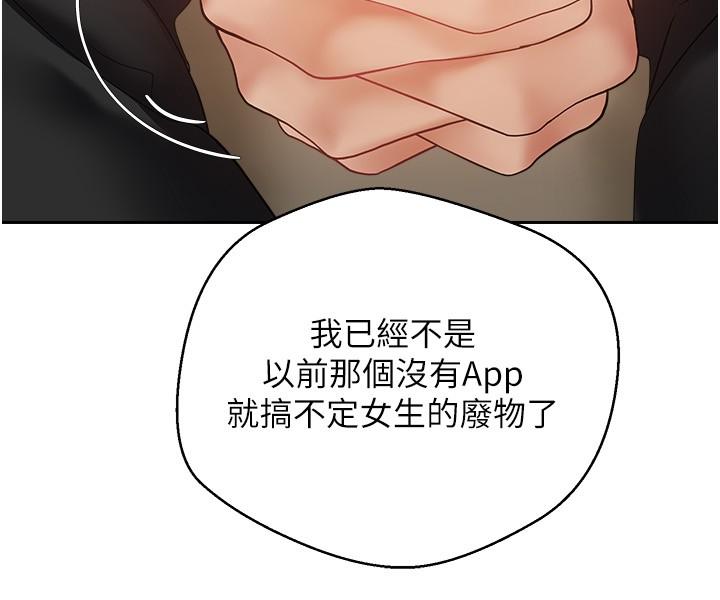 第46话-专属于我的身体-慾望成真App-金机器人,阳气沖天（第9张）