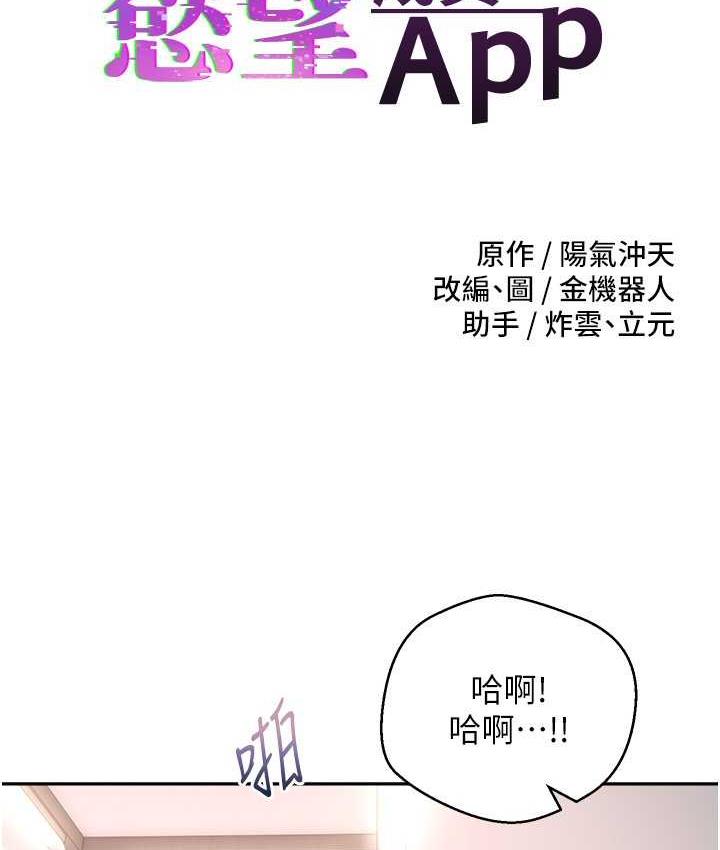 第79话-充斥着呻吟声的大乱交-慾望成真App-金机器人,阳气沖天（第8张）