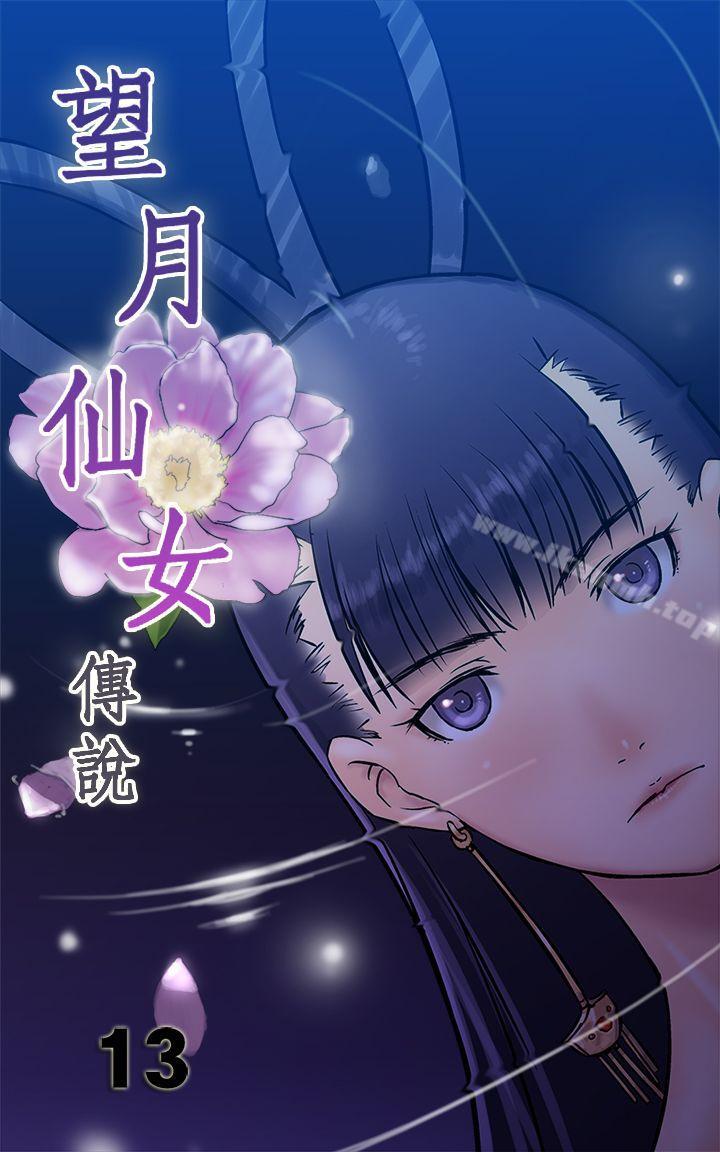 第13话-望月仙女传说-BumComics（第1张）