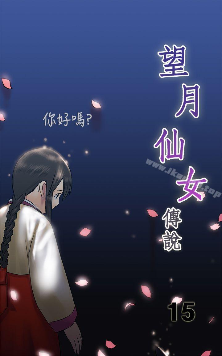 第15话-望月仙女传说-BumComics（第1张）