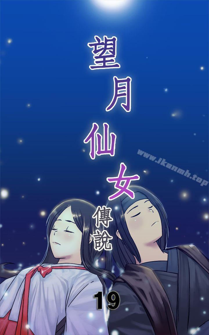 第19话-望月仙女传说-BumComics（第1张）