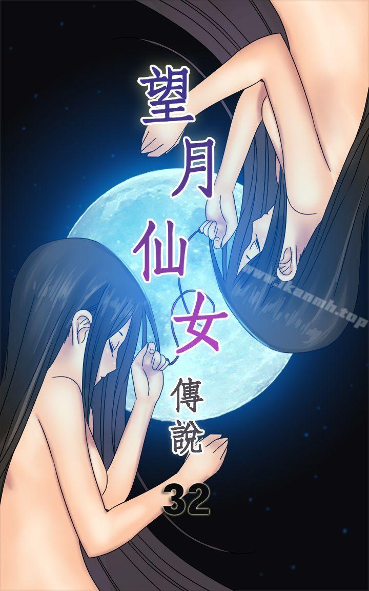 第32话-望月仙女传说-BumComics（第1张）