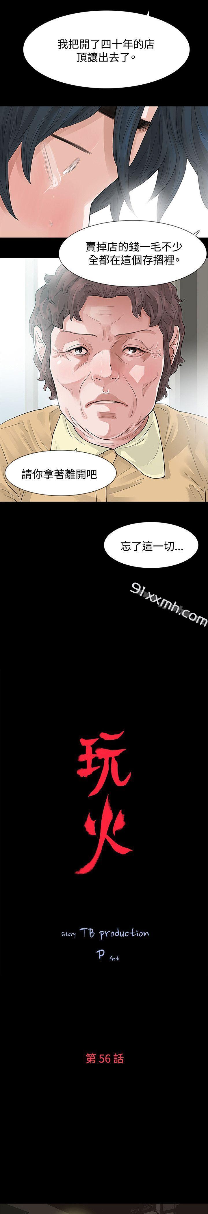 第56话-玩火-P,TB（第2张）