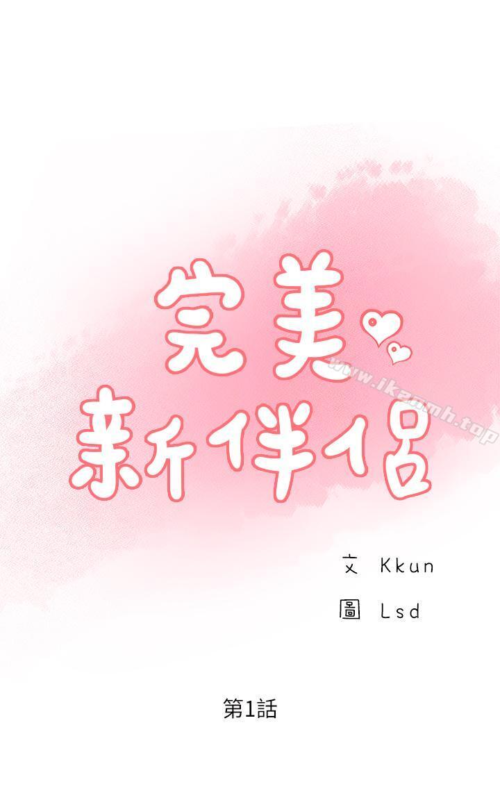 第1话-难以启齿的渴望-完美新伴侣-Donmani Studio,KKUN,LSD（第1张）