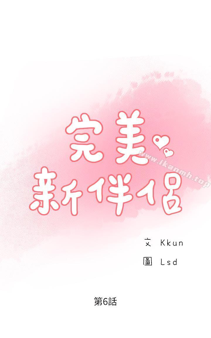 第6话-我想深入了解老师-完美新伴侣-Donmani Studio,KKUN,LSD（第2张）