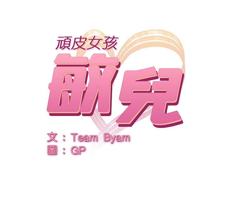 第8话-顽皮女孩敏儿-Team Byam,GP（第12张）