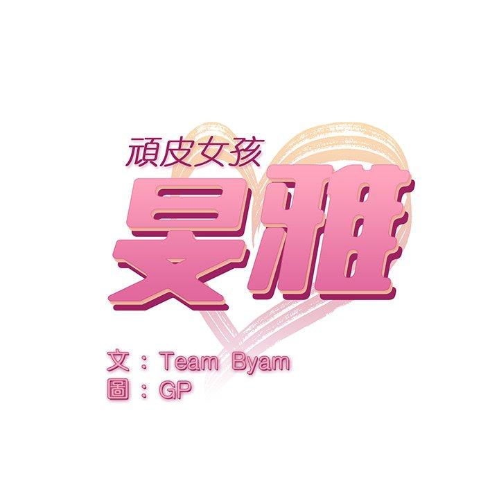 第29话-顽皮女孩敏儿-Team Byam,GP（第13张）