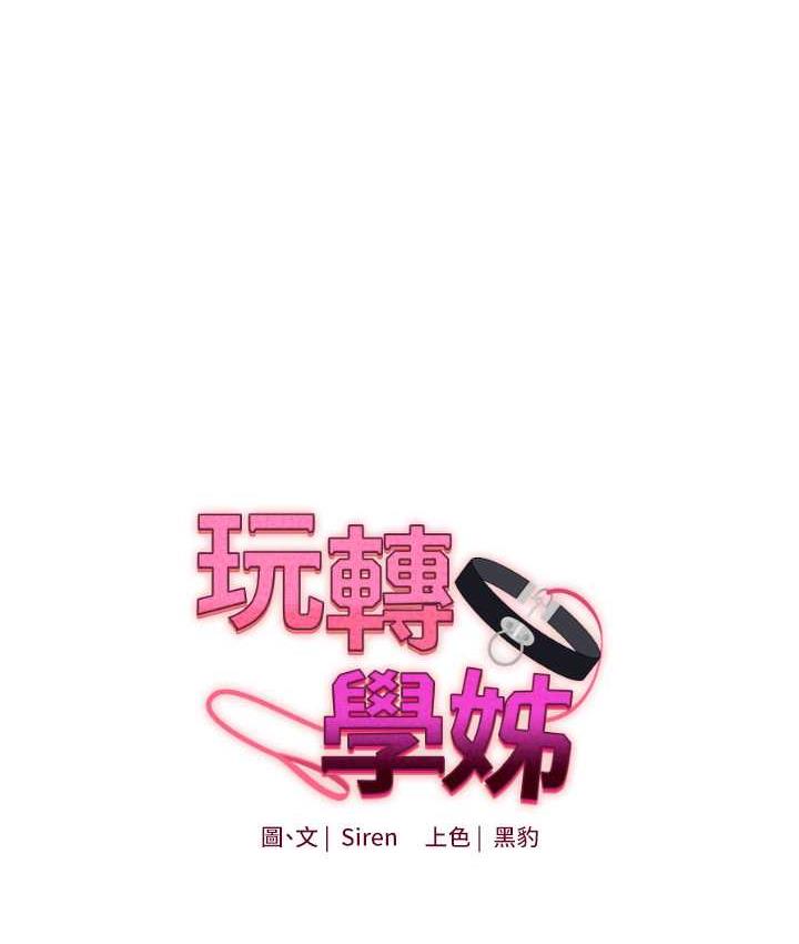 第11话-拿肉棒以下犯上!-玩转学姊-Siren（第1张）