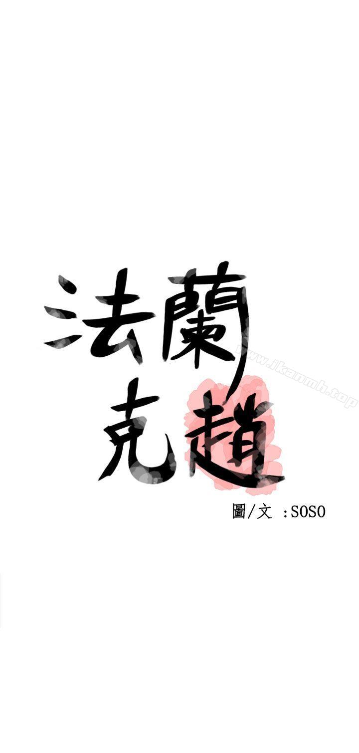 第36话-为爱而生 法兰克赵-SOSO（第1张）