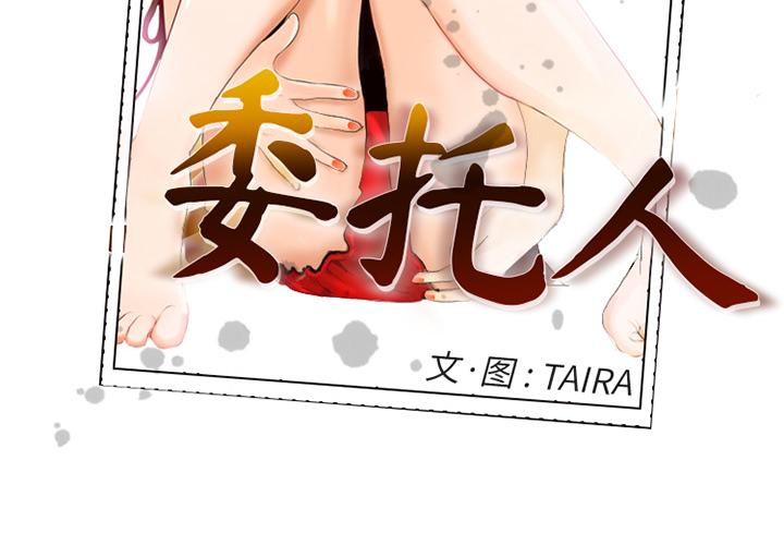 第1话-委托人-TAIRA（第2张）