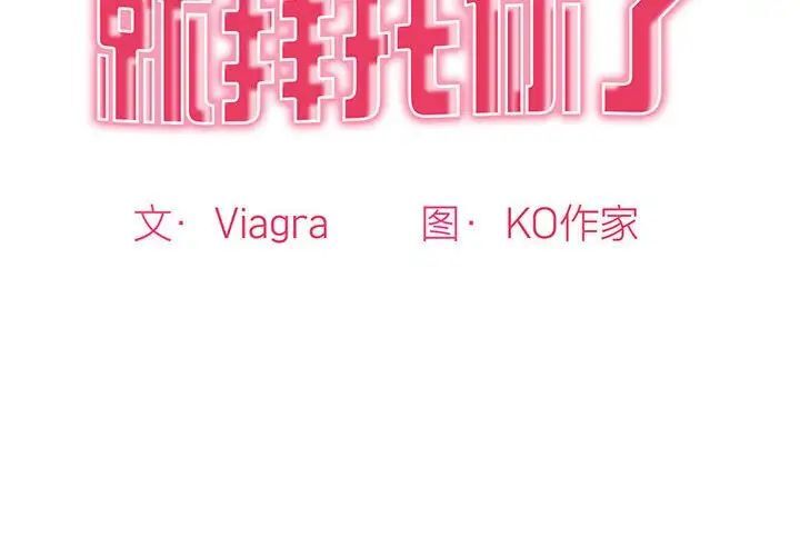 第16话-危险的请託/我的女儿就拜託你了-Viagra,KO作家（第2张）