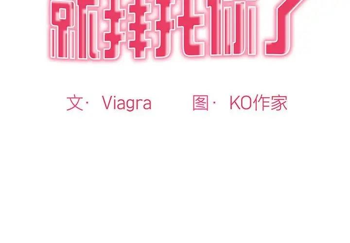 第23话-危险的请託/我的女儿就拜託你了-Viagra,KO作家（第2张）