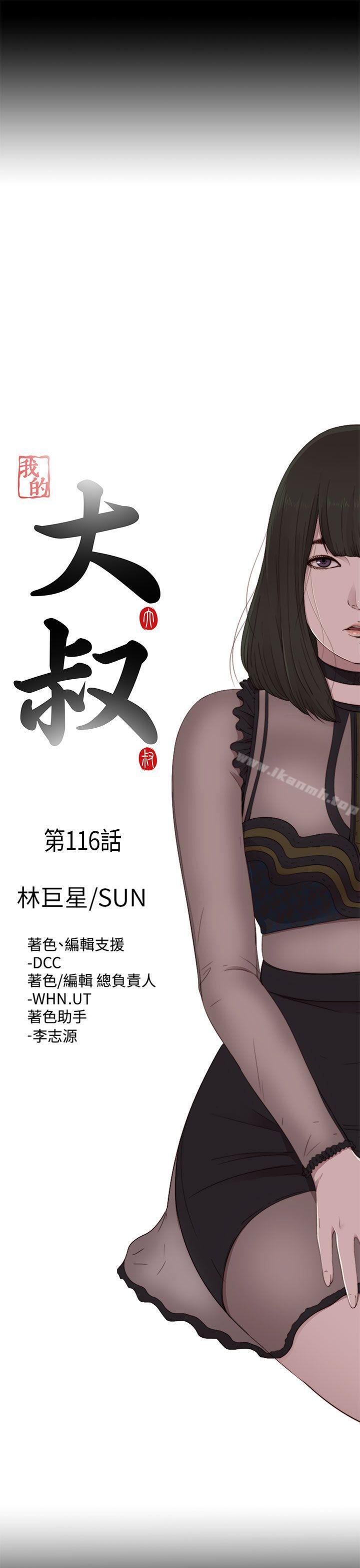 第116话-我的大叔-SUN,林巨星（第7张）