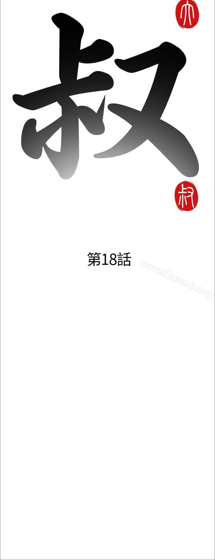 第18话-我的大叔-SUN,林巨星（第6张）