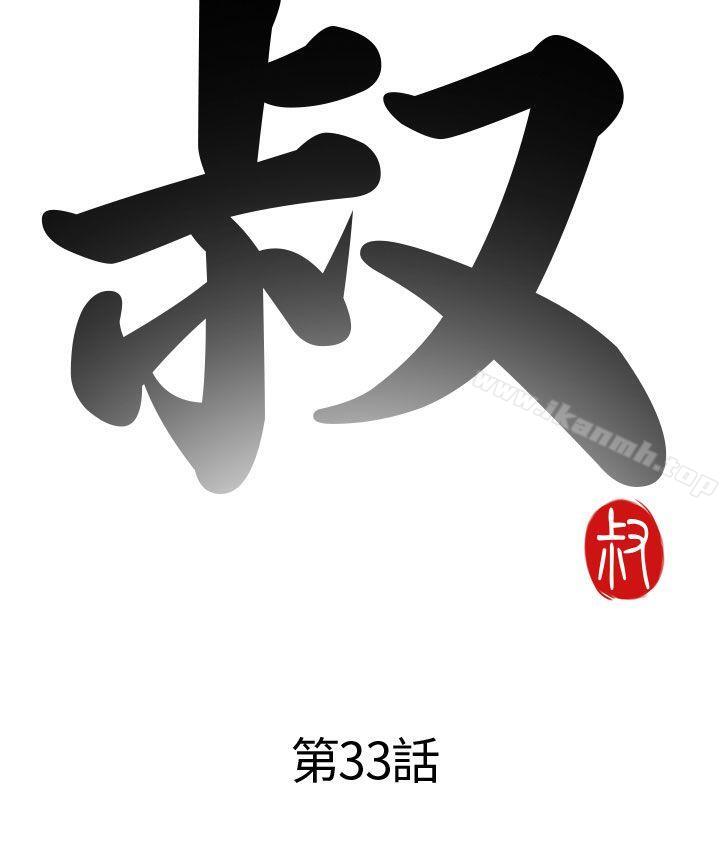 第33话-我的大叔-SUN,林巨星（第4张）