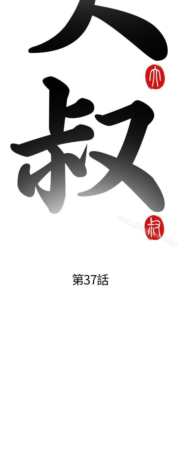 第37话-我的大叔-SUN,林巨星（第4张）